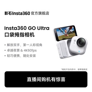 旗舰影像口袋拇指相机4K运动亲子 Ultra 影石Insta360