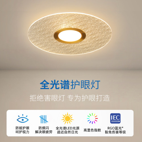 全光谱护眼卧室吸顶灯超薄轻奢灯