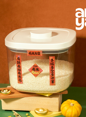 安雅有米负压收纳盒米桶面粉存储罐箱缸家用防虫防潮密封