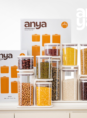 安雅杂粮密封罐按压式负压收纳套装礼盒家用厨房置物架食品级五谷