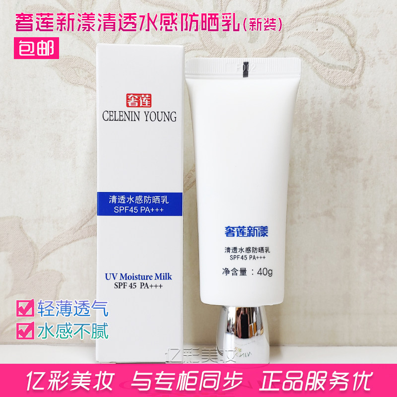 奢莲新漾清透水感防晒乳 轻薄水润透气 不粘腻不浮粉 专柜正品,美容护肤/美体/精油,防晒霜,淘宝优惠券,粉丝福利购,淘宝优惠卷