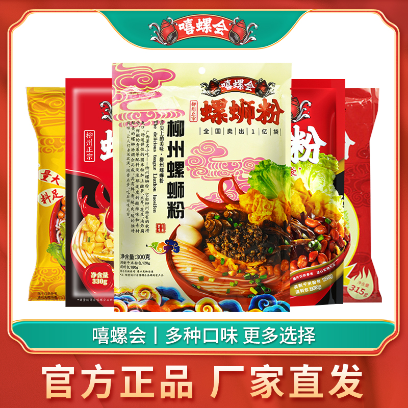 嘻螺会柳州正宗经典原味螺蛳粉