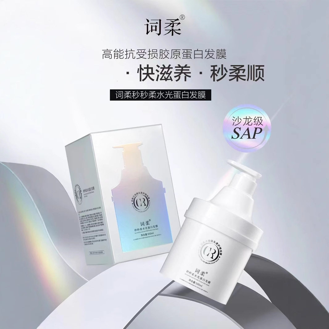 发廊秒秒柔水光蛋白发膜柔顺修复洗发水