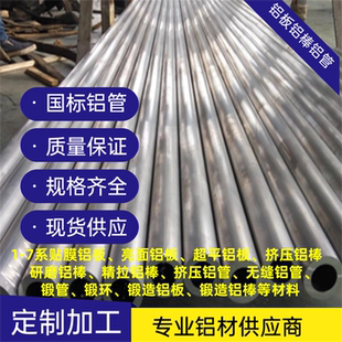 6A02 6060 6005铝管 6061 铝锻件 6082 无缝铝管 锻造铝管 6063