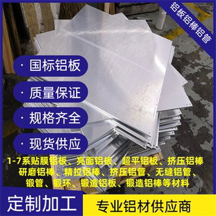 6013铝板 6063 6082 6061T651去应力铝板材 棒 6060铝板