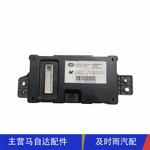 奔腾B30开关面板空调控制器单元