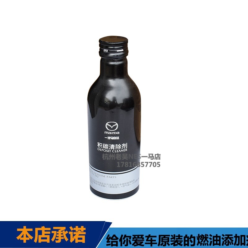 燃油添加剂阿特兹昂克赛拉CX4CX5