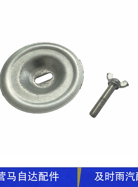 马自达6奔腾B50B70马3睿翼备胎螺丝备胎螺栓螺丝垫片压盘