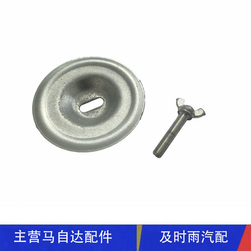 马自达6备胎螺栓螺丝垫片压盘