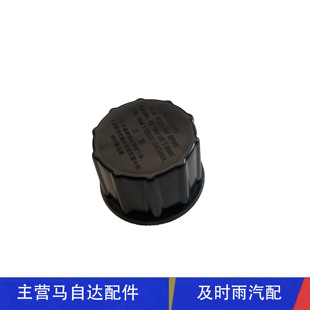 适配马自达6奔腾B70刹车总泵油壶盖子马6B70刹车油壶盖子油壶盖