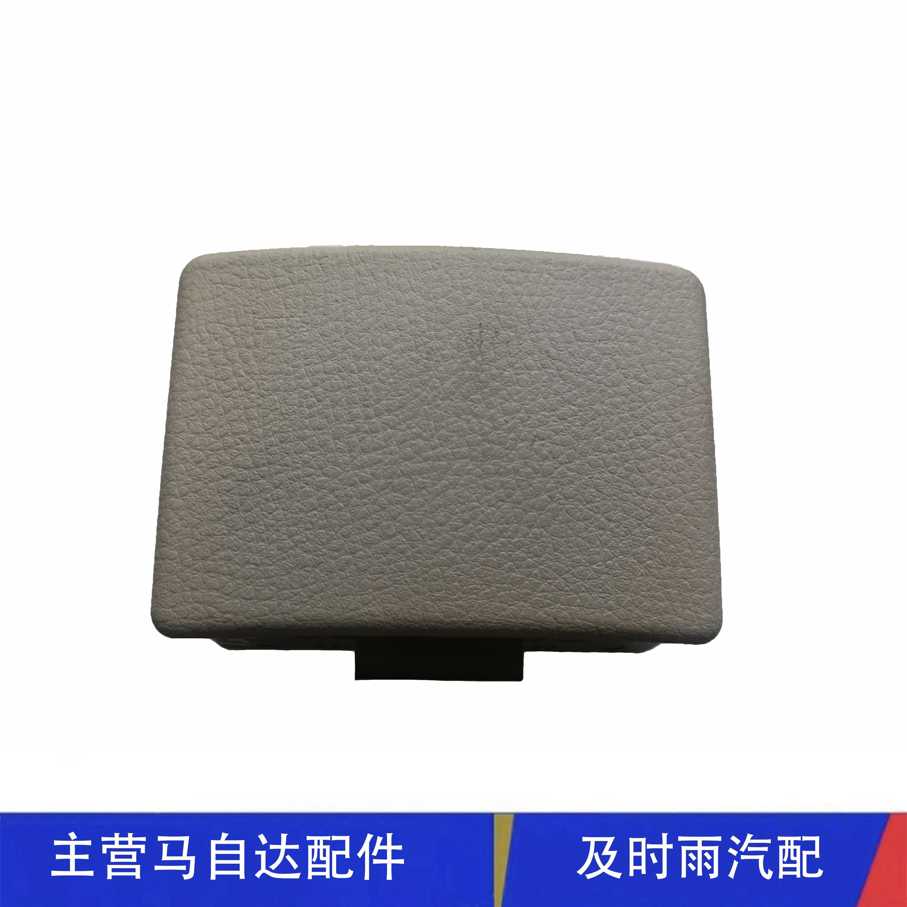 马自达6睿翼马3奔腾B50B70后排烟灰缸烟灰缸烟灰缸盒