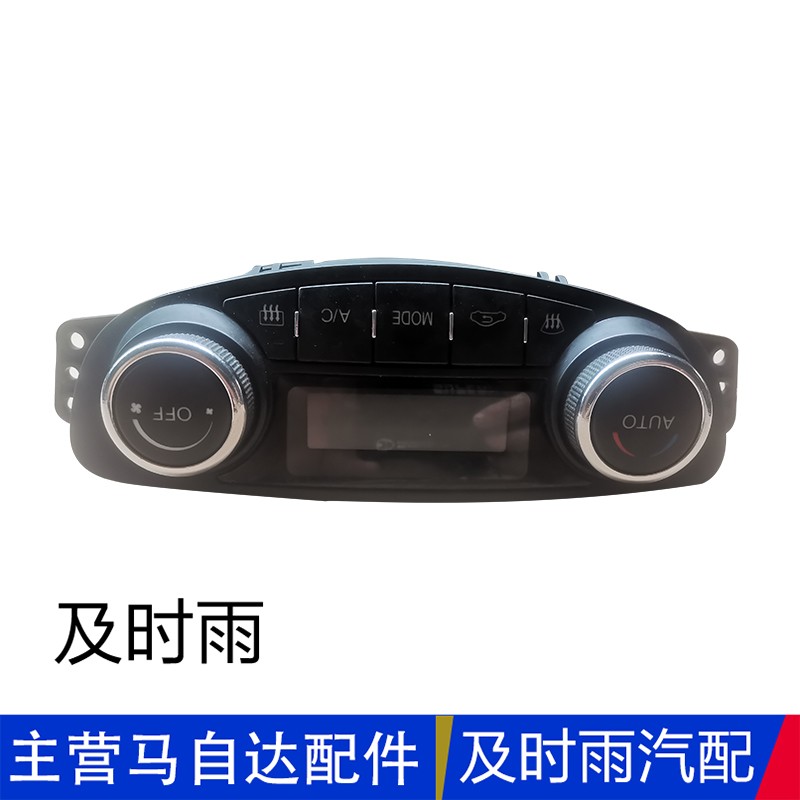 海马v70hm6hm35福美来空调面板AC