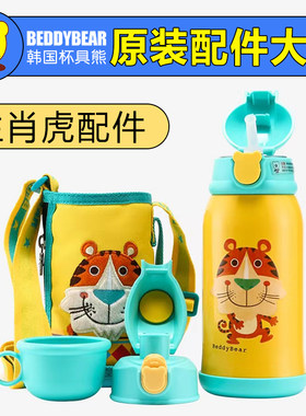 杯具熊生肖老虎保温杯原装配件直饮盖杯套杯盖吸嘴吸管盖密封圈