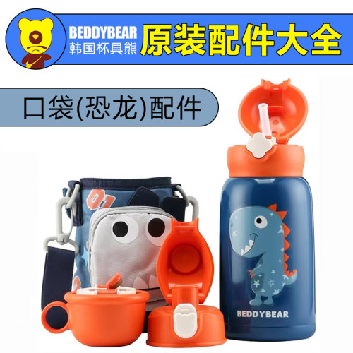 杯具熊口袋恐龙保温杯原装配件直饮盖杯套杯盖吸嘴吸管盖密封圈