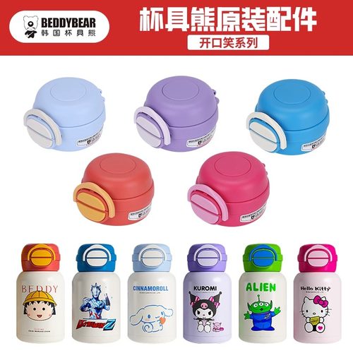 杯具熊开口笑双饮保温杯原装配件
