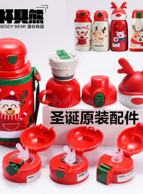 原装保温杯配件吸嘴韩国杯具熊
