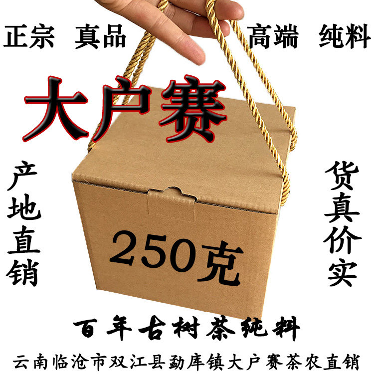 大户赛古树茶纯料普洱茶生茶散茶临沧茶源头产礼品盒装真品好喝正,茶,普洱,淘宝优惠券,粉丝福利购,淘宝优惠卷