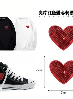 亮片红色爱心刺绣布贴衣服装饰背胶补丁贴鞋帽DIY珠片心形绣花贴