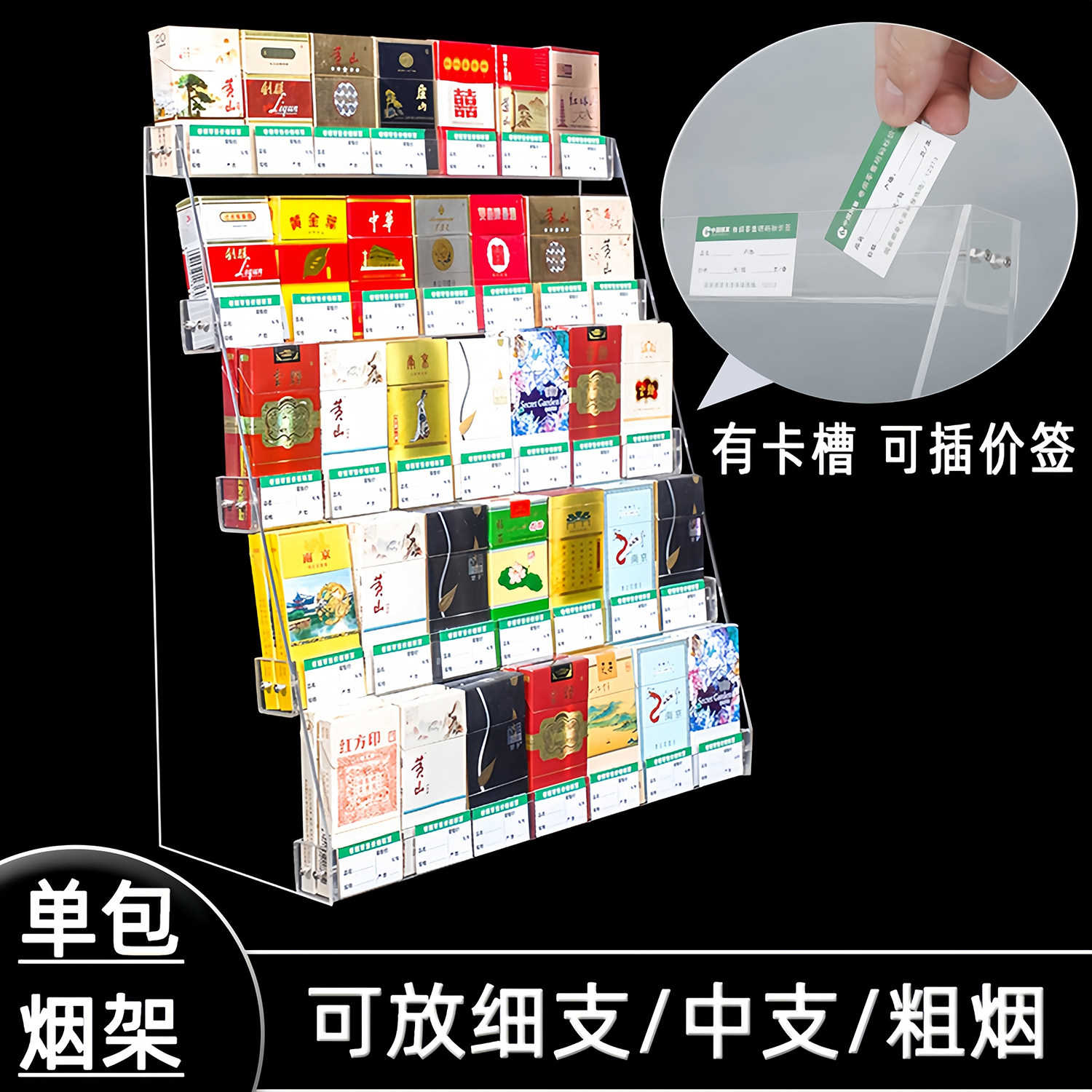 超市便利店桌面单一包香烟架子展示架细中烟草盒窄小亚克力陈列架