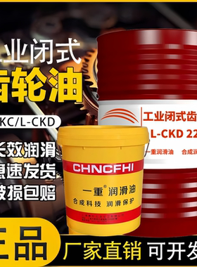 工业闭式齿轮油L-CKD220中重负荷齿轮油16LCKC320机械设备油200升