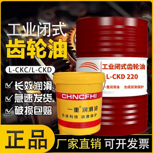 工业闭式 CKD220中重负荷齿轮油16LCKC320机械设备油200升 齿轮油L
