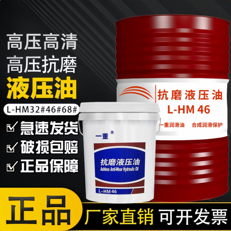 高压抗磨液压油46号68#叉车挖机装载机举升机液压油18L 200升