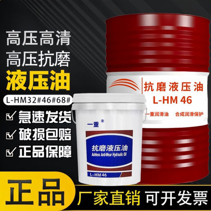 高压抗磨液压油46号68#叉车挖机装载机举升机液压油18L 200升
