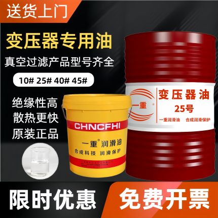 变压器专用油10号25号45号高压电力冷却油散热绝缘润滑油16L200L