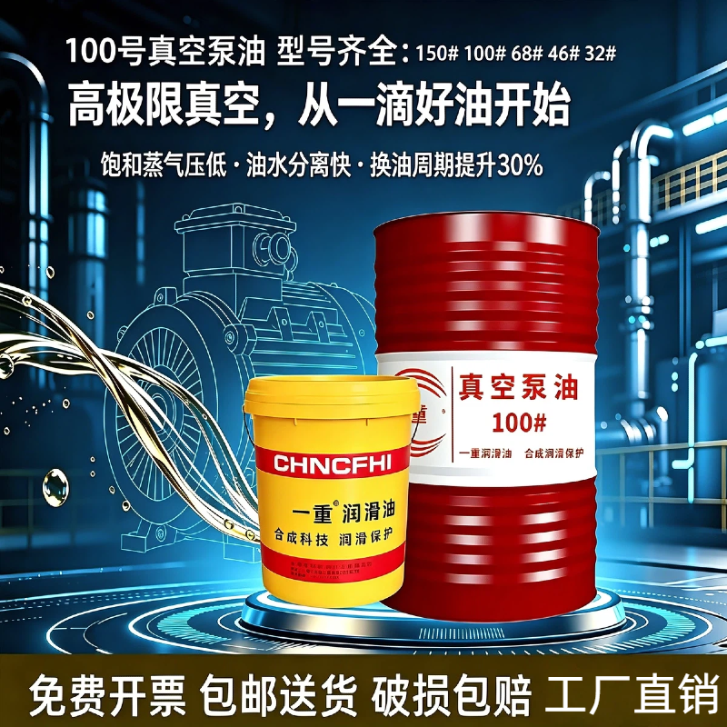 100号真空泵专用油16升/矿物型真空泵合格品专用润滑油200升