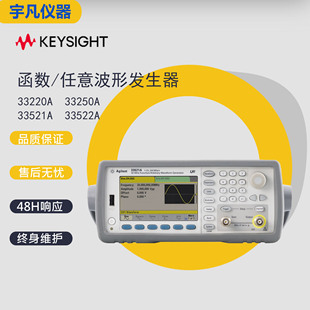 Agilent安捷伦/KEYSIGHT33220A/250A/521A/522A函数波形发生器