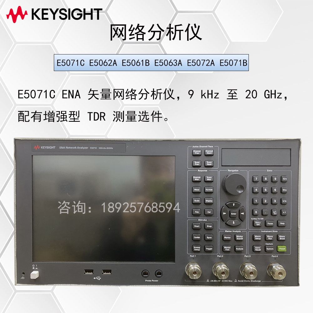 AgilentE5071C网络分析仪