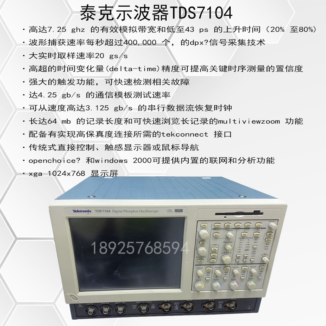 泰克TDS7104示波器TDS7404B
