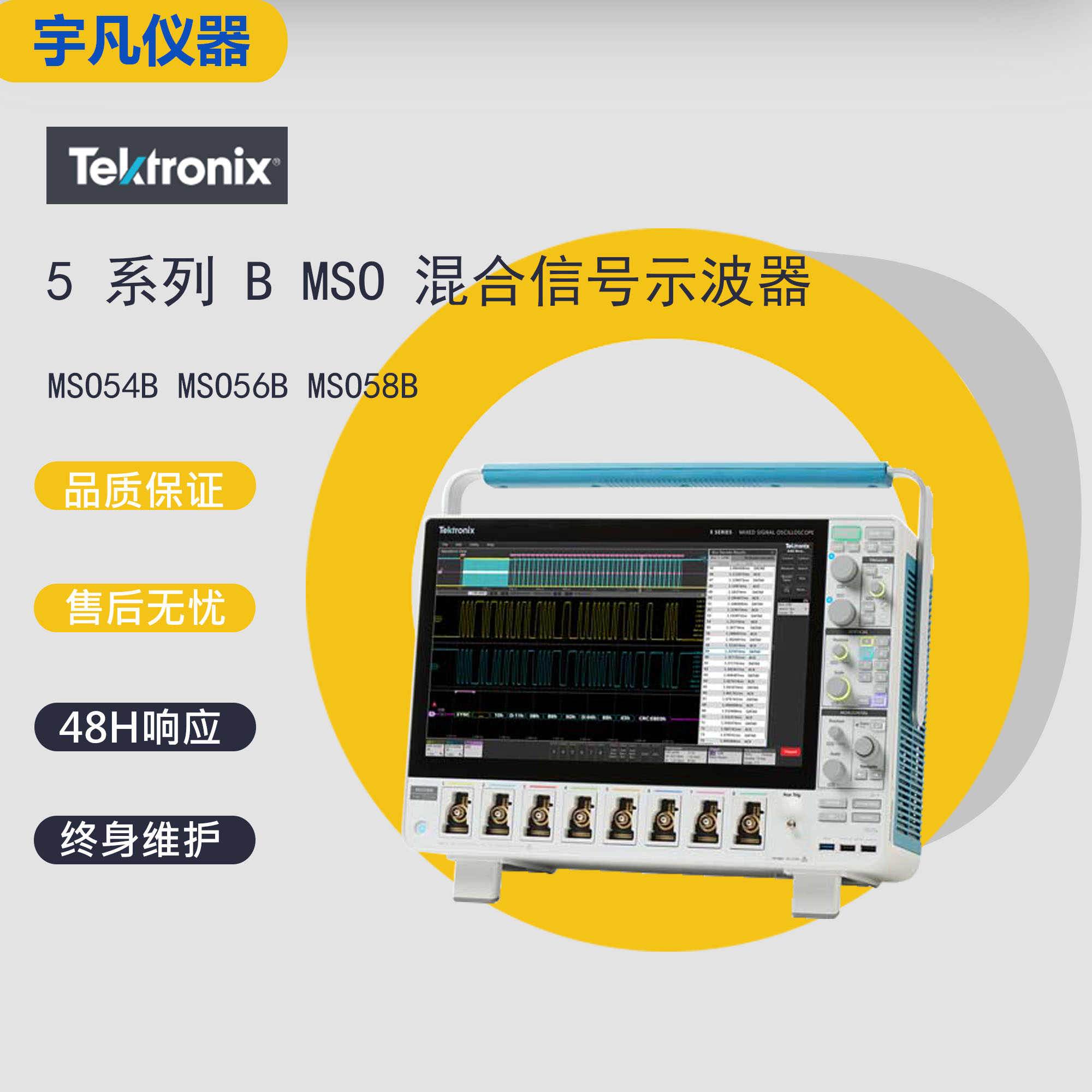 泰克MSO54BMSO56B示波器
