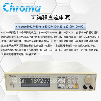 致茂Chroma直流电源62000P系列