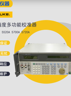 FLUKE/福禄克 5500A 5520A 5700A 5720A 校准器
