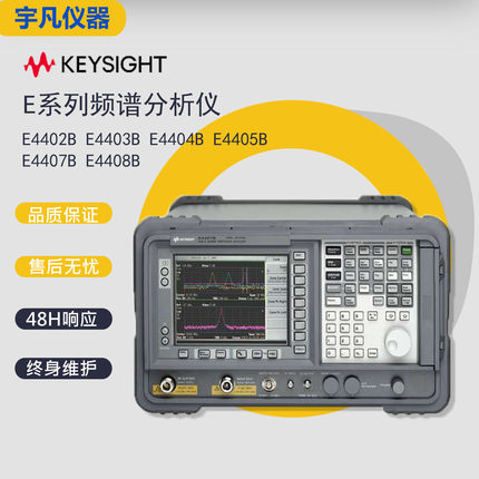 KEYSIGHT/是德E4407B/E4405B/04B/02B/8B频谱分析仪