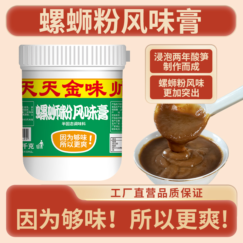 金味帅增加酸笋风味螺蛳粉汤底