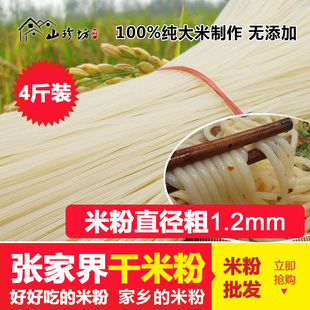 4斤张家界米粉 慈利干米粉 湘西干米粉 桑植干米粉 吉首干米粉