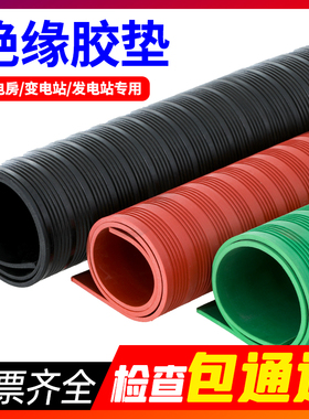 高压绝缘垫配电房专用垫绝缘胶垫10KV橡胶板地毯3/5/8mm 绝缘板垫