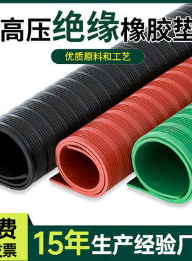 高压绝缘垫 配电房专用橡胶皮垫地毯绝缘板垫10KV绝缘胶垫5mm10mm