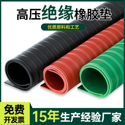 高压绝缘垫 配电房专用橡胶皮垫地毯绝缘板垫10KV绝缘胶垫5mm10mm