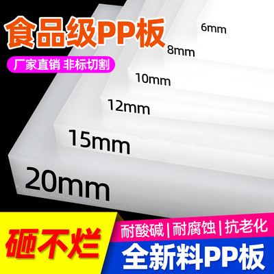 pp板材食品级白色防水硬塑料板猪肉台软pvc四氟板尼龙pe胶板加工