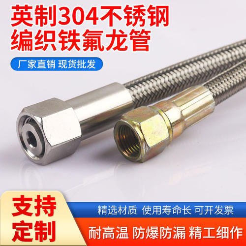 304不锈钢编织铁氟龙管英制油管