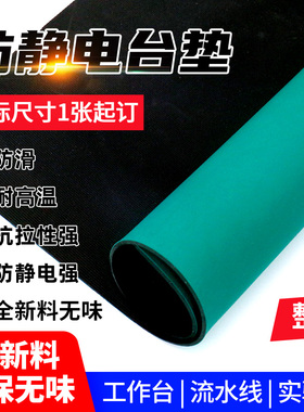 防静电台垫橡胶垫耐高温胶皮 绿色实验室工作维修桌布桌垫 橡胶板