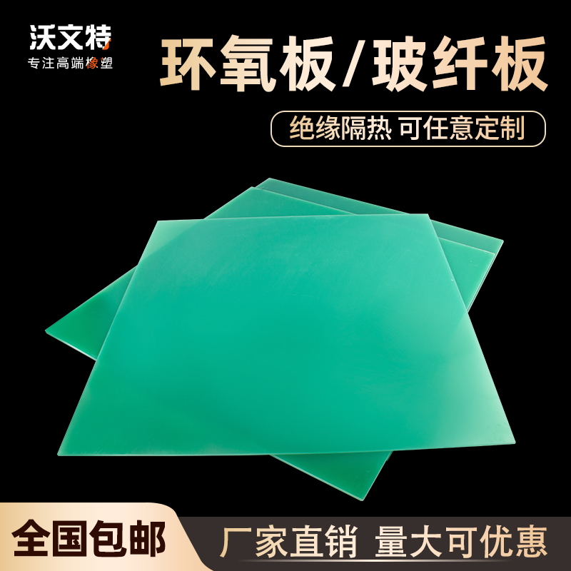水绿色环氧板 玻纤板加工黑色黄色FR4板耐高温绿色环氧树脂板3240