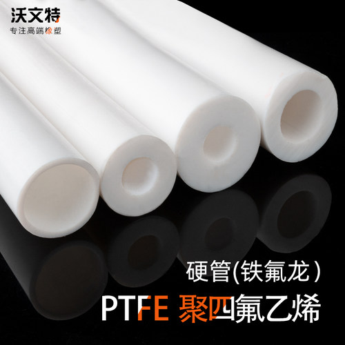 聚四氟乙烯管 PTFE管 铁氟龙套管 四氟套筒 F4管 四氟空心棒四氟