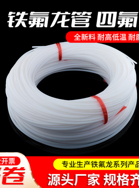 整卷四氟管聚铁氟龙管四氟乙烯管耐高温ptfe硬管2/3/4/5/6/8/10mm