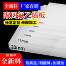 铁氟龙板 四氟板 10mm 0.3mm PTFE块 聚四氟乙烯板