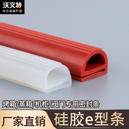 硅胶e型硅橡胶字条12耐高温烘箱