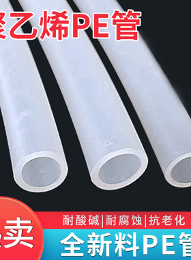 pe气管聚乙烯油管白色半透明PE软管耐酸碱2/3/4/5/6/8/10/12/14mm